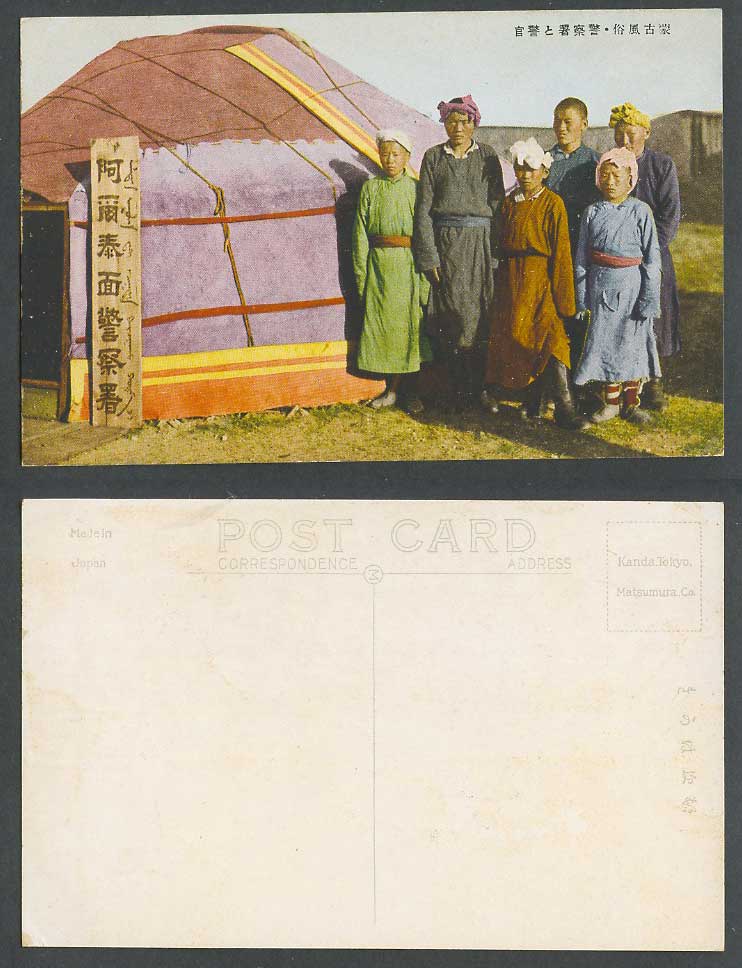 China Old Postcard Mongolia Mongolian Altaic Police Station Policeman 阿爾泰面 警察署警官