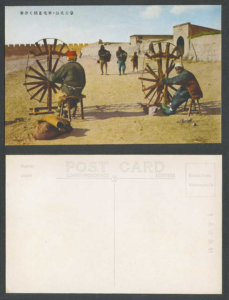 China Old Postcard Mongolia Mongolian Wool Spinning Wheel Weaver Weaving 蒙古羊毛紡糸車
