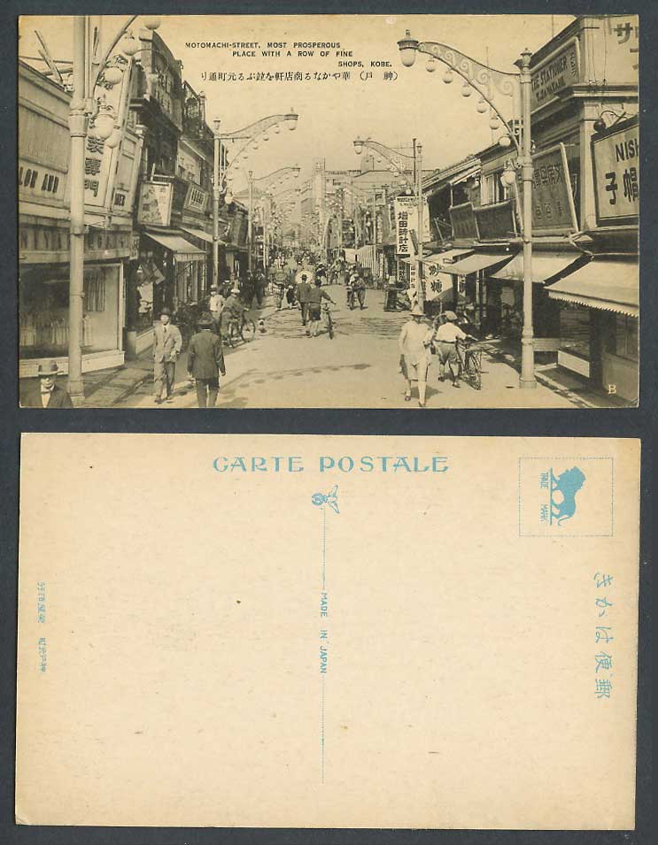 Japan Old Postcard Motomachi Street Kobe Rows of Shops Hat Shop 神戶商店軒元町通