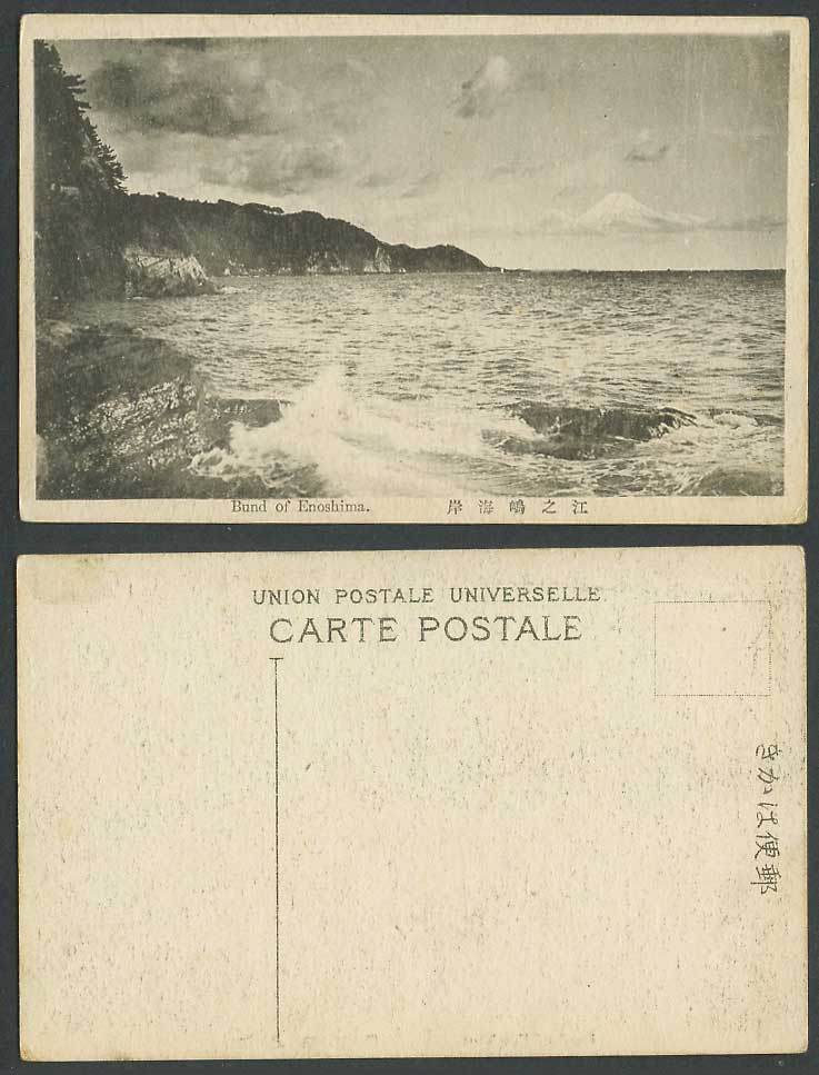 Japan Old Postcard Bund of Enoshima Coast Panorama Mt. Mount Fuji Mountain 江之嶋海岸