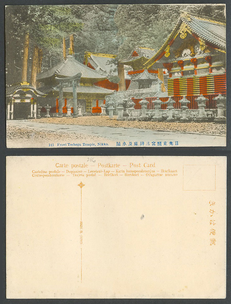 Japan Old Hand Tinted Postcard Front Toshogu Temple Nikko Torii Water House三神庫水屋
