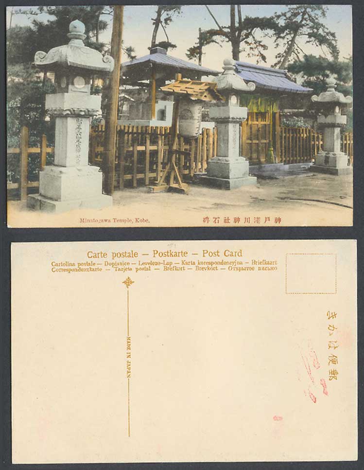 Japan Old Hand Tinted Postcard Minatogawa Temple Shrine, Kobe, Lanterns 神戶港川神社石碑
