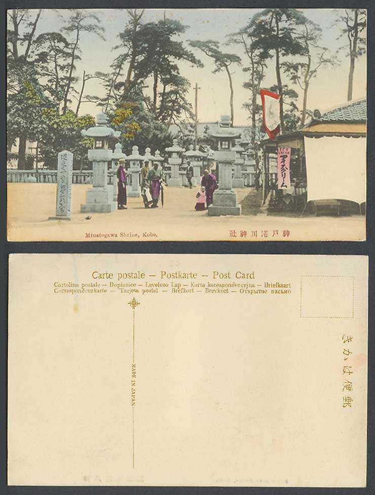 Japan Old Hand Tinted Postcard Minatogawa Shrine KOBE, Lanterns Ice Cream 神戶港川神社
