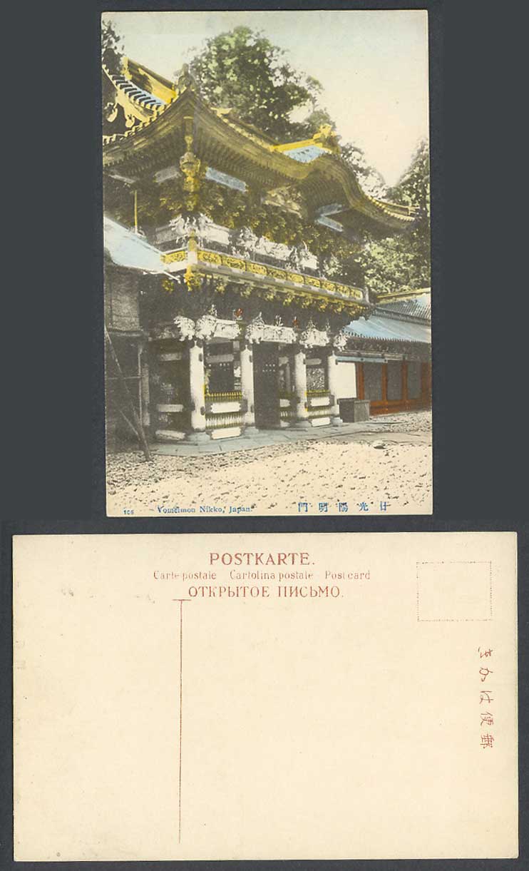 Japan Old Hand Tinted Postcard Yomeimon Gate Nikko Toshogu Shrine Temple 日光 陽明門