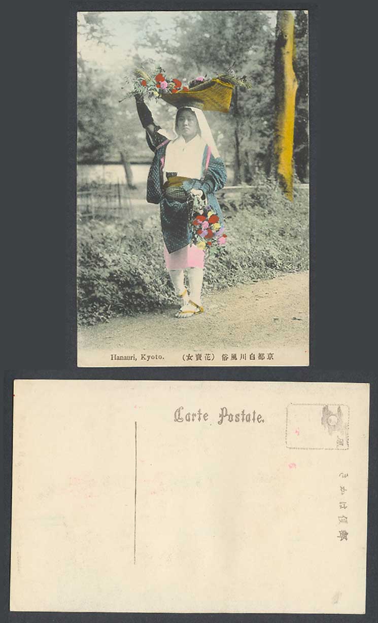 Japan Old Hand Tinted Postcard Hanauri Kyoto Flower Seller Girl Woman 京都白川風俗 花賣女