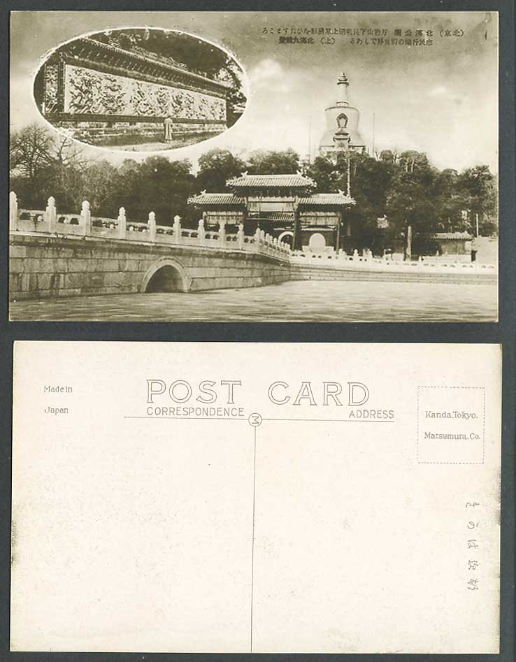 China Old Postcard Peking Beihai Park Bridge 9-Dragon Screen Pagoda萬壽山昆明湖北海公園九龍璧