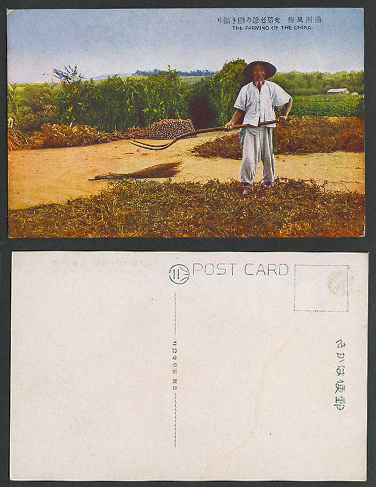 China Old Colour Postcard A Chinese Farmer at Work Farming Manchuria 滿洲風俗 支那老爺働振