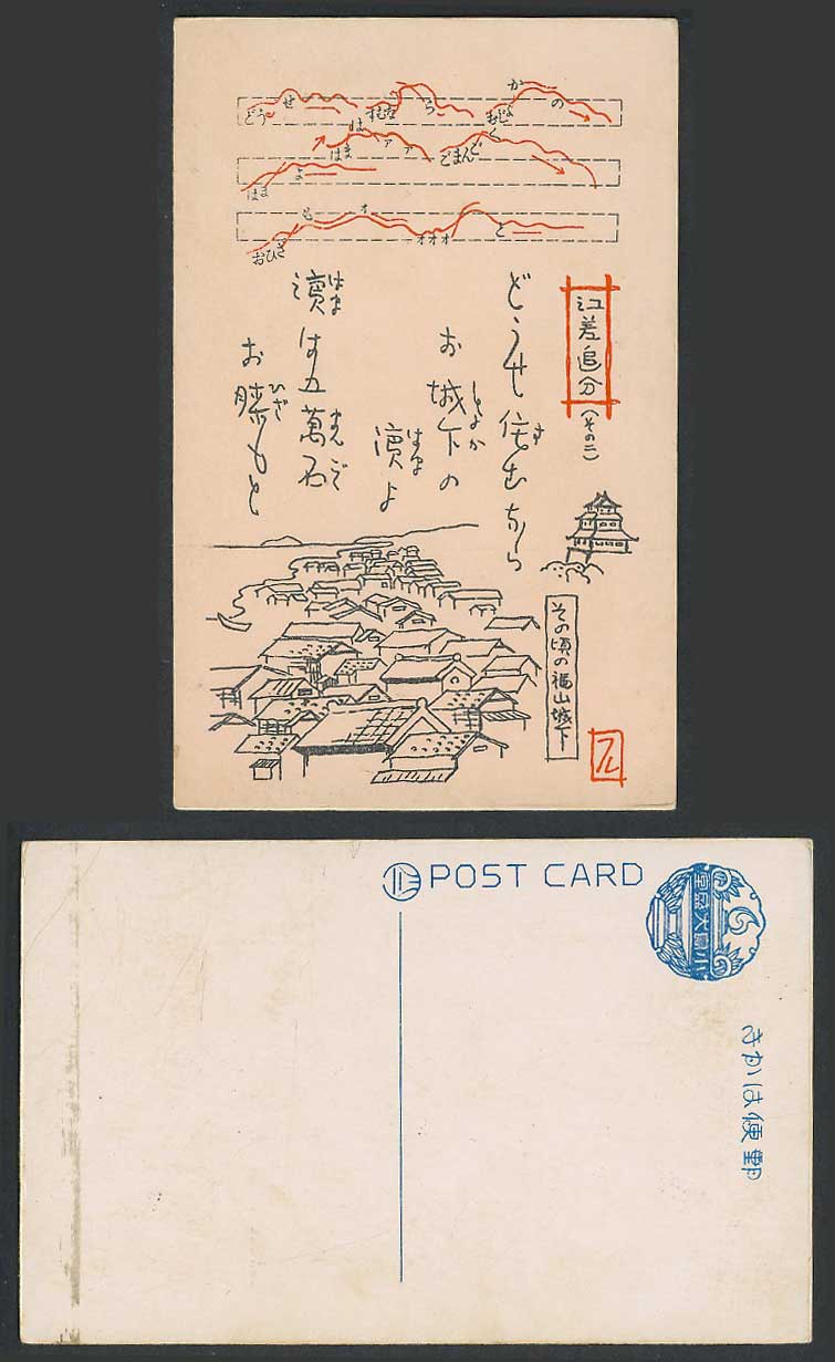 Japan Old Postcard Fukuyama Castle, Houses, Esashi Oiwake Crossroads 福山城下 江差追分