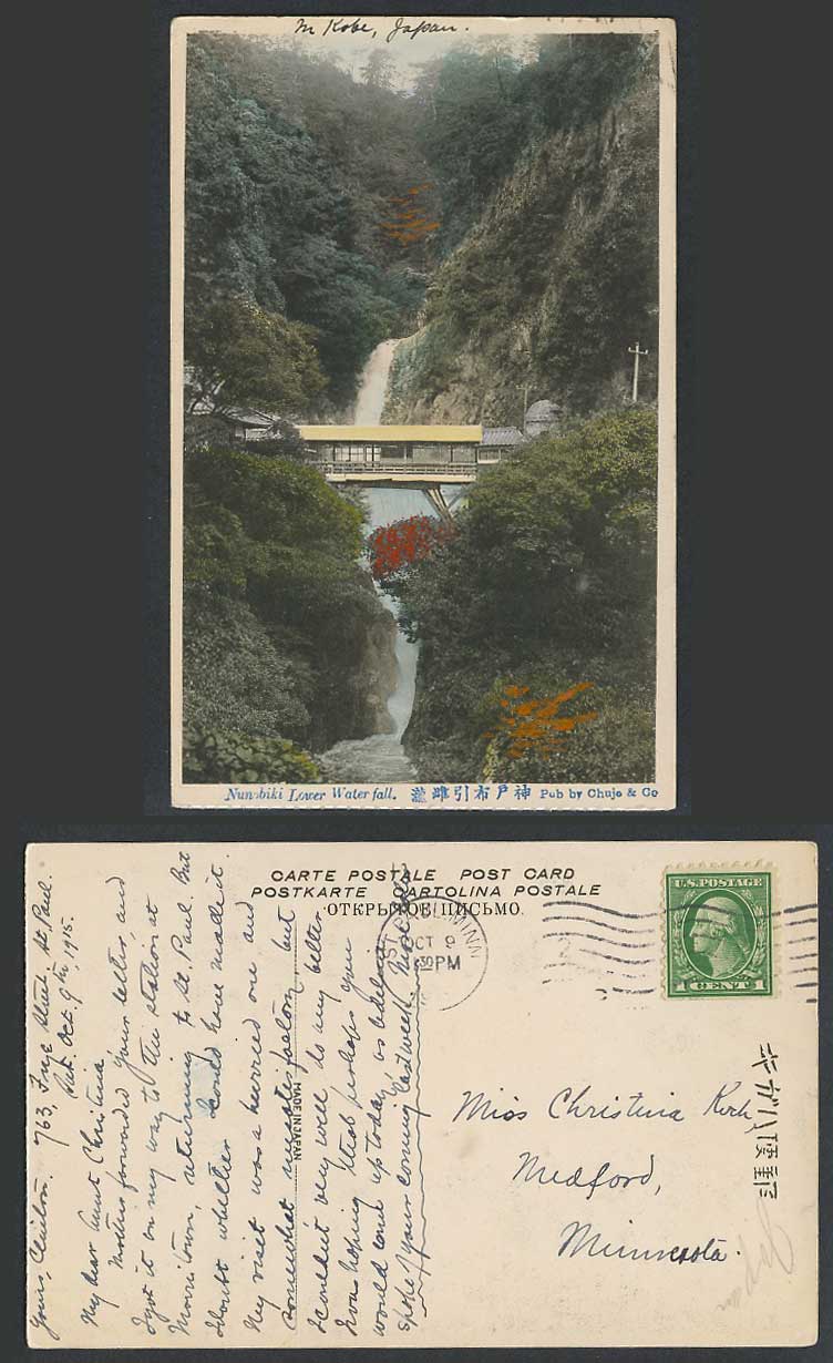 Japan 1915 Old Hand Tinted Postcard Nunobiki Lower Waterfall Bridge Kobe 神戶 布引雌瀧