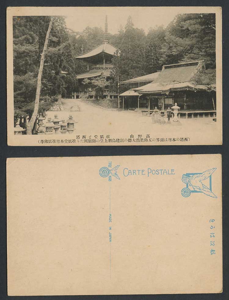 Japan Old Postcard Koyasan Mt. Koya Juntei Hall W Shrine Pagoda Tower 高野山 准胝堂 西堂