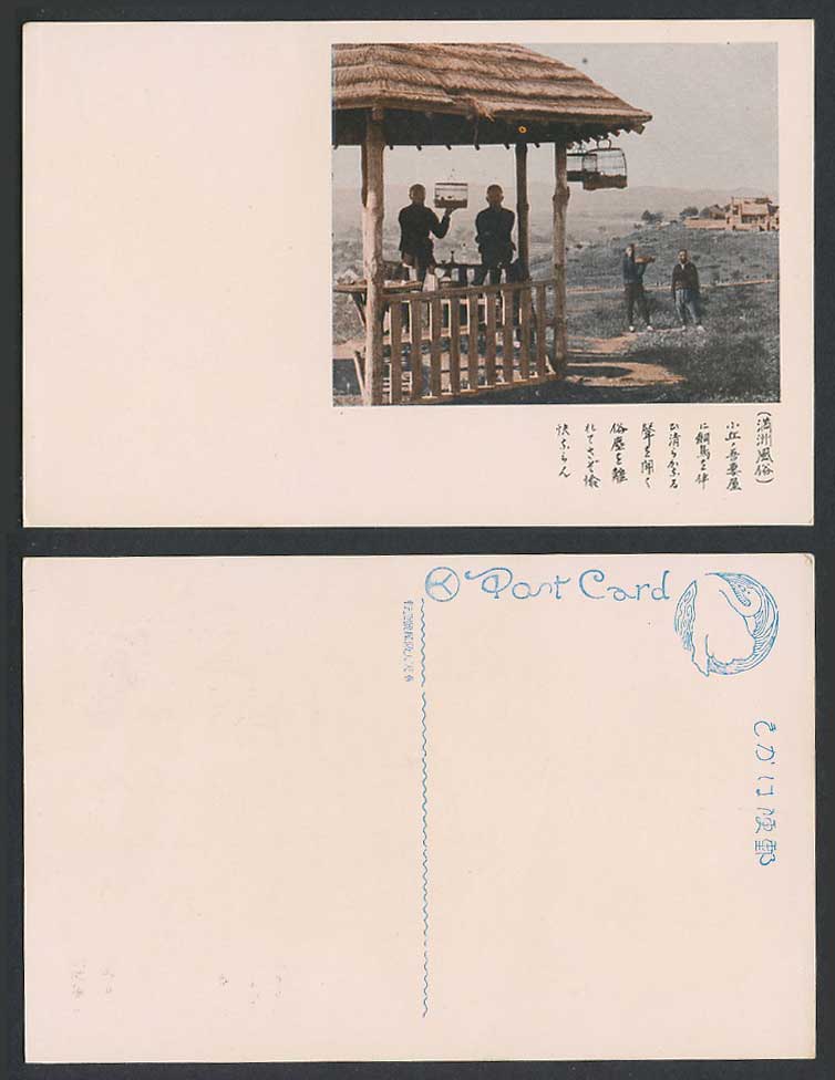 China Old Colour Postcard Chinaman Bird Cage Birdcage Hill Gazebo 滿洲 小丘 吾妻屋 飼鳥 伴