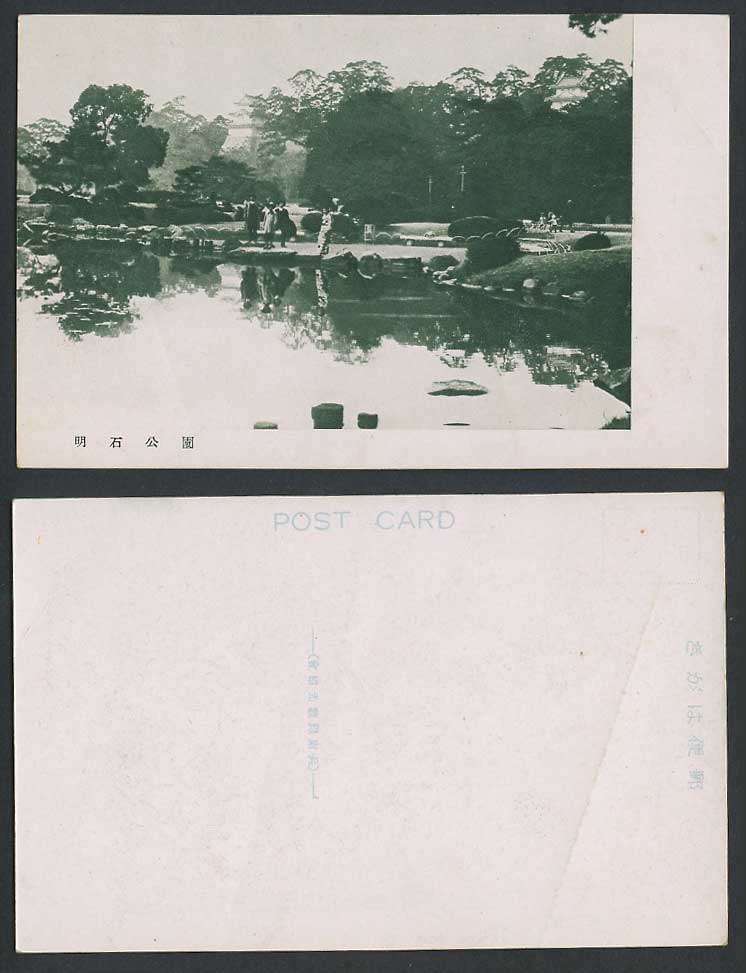 Japan Japanese Old Postcard Akashi Park, Lake, Hyogo, Panorama 兵庫 明石公園