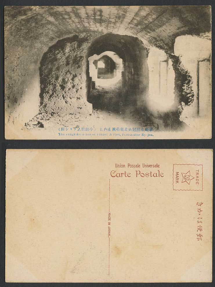 China Old Postcard Tungkikuanshan North Tunnel Ryojun Port Arthur 旅順東雞冠山北堡壘掩蔽小銃戰
