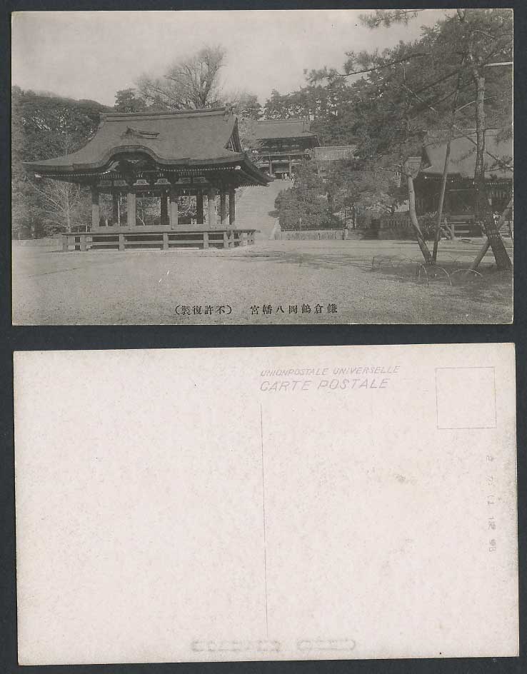 Japan Old Postcard Hachimangu Kamakura Hachiman Temple Shrine and Steps 鎌倉 鶴岡八幡宮