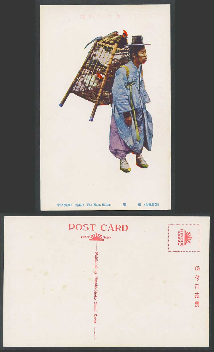 Korea Old Postcard Native Korean Neen Chicken Hen Seller Vendor Chosen 朝鮮風俗 雞鷄賣