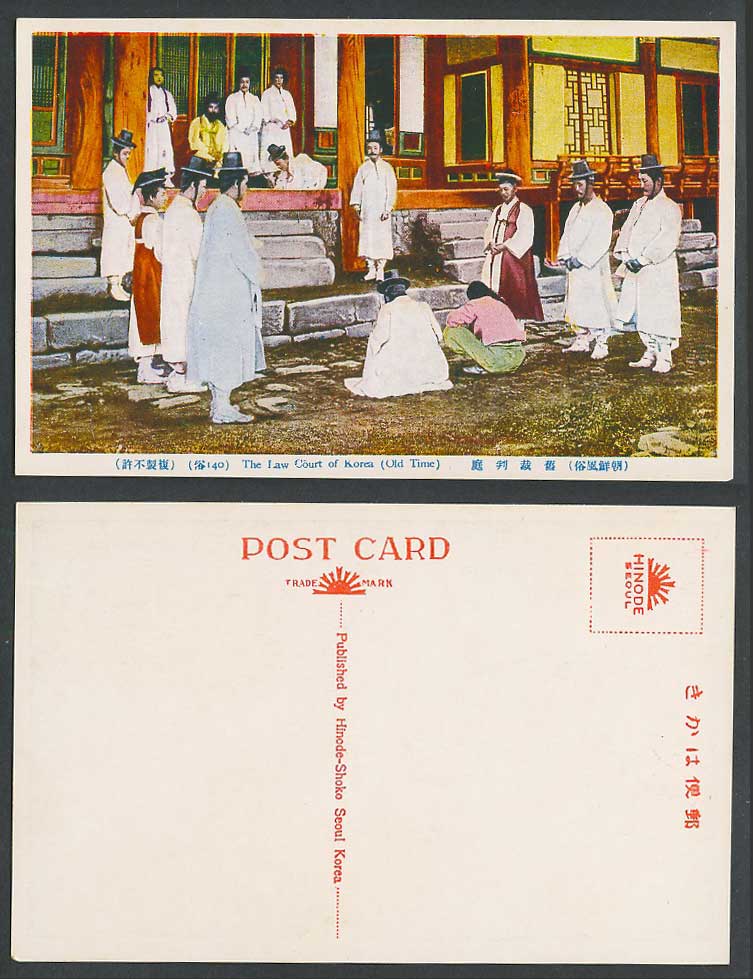 Korea Old Colour Postcard Korean Old Time Law Court of Justice Judge Chosen 舊裁判庭