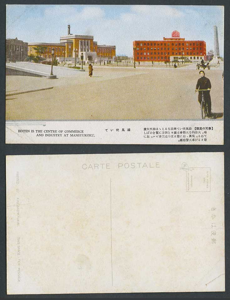 China Old Postcard Hoten Mukden Mansyukoku Street Cyclist Police Station 奉天警察廳三井