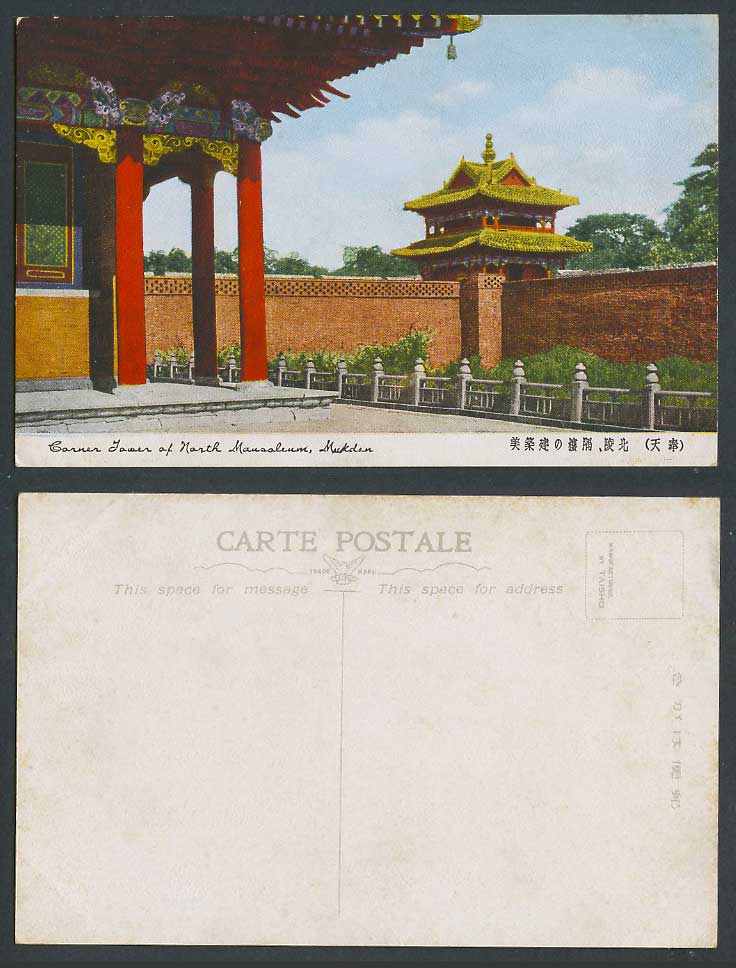 China Old Postcard Corner Tower North Tomb Mausoleum Mukden Imperial Tombs奉天北陵隅樓