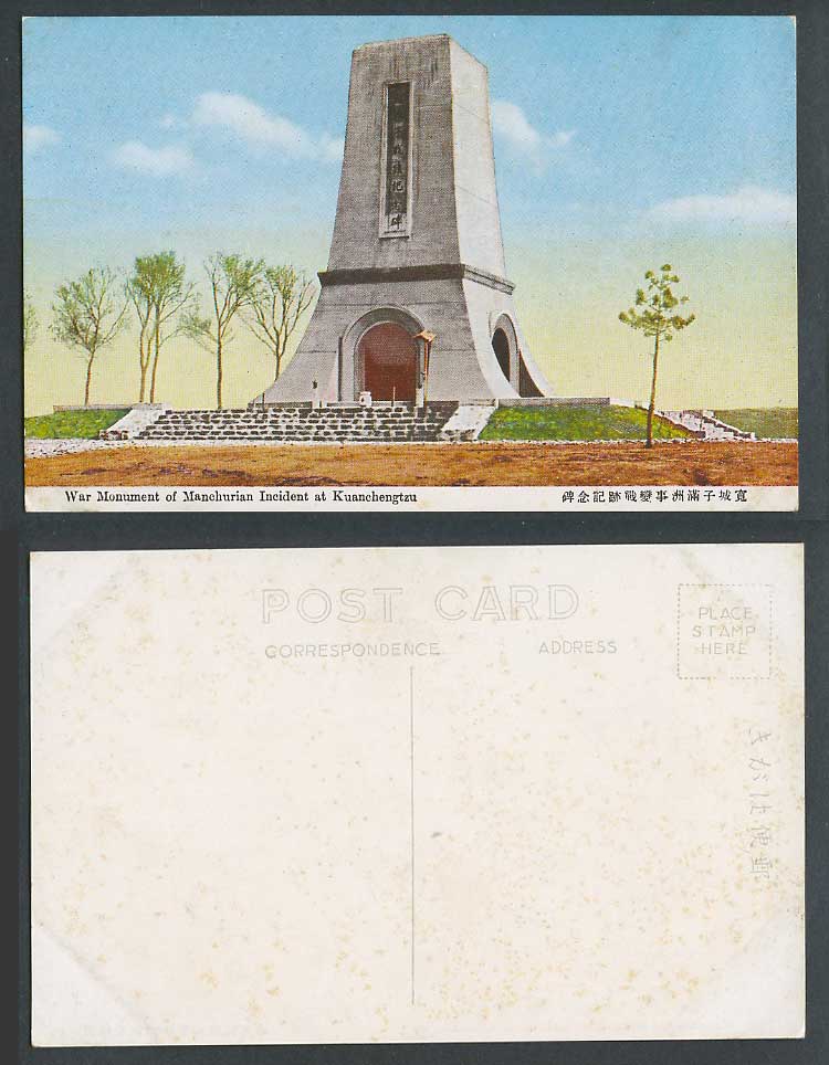 China Old Postcard War Memorial, Manchurian Incident, Kuanchengtzu 寬城子滿洲事變 戰跡記念碑