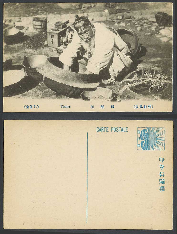 Korea Old Postcard Tinker, Chosen Native Korean Man at Work Mending Costumes 鑄懸屋