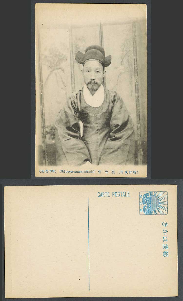 Korea Vintage Postcard Old Government Official Chosen Traditional Costumes 朝鮮舊大官