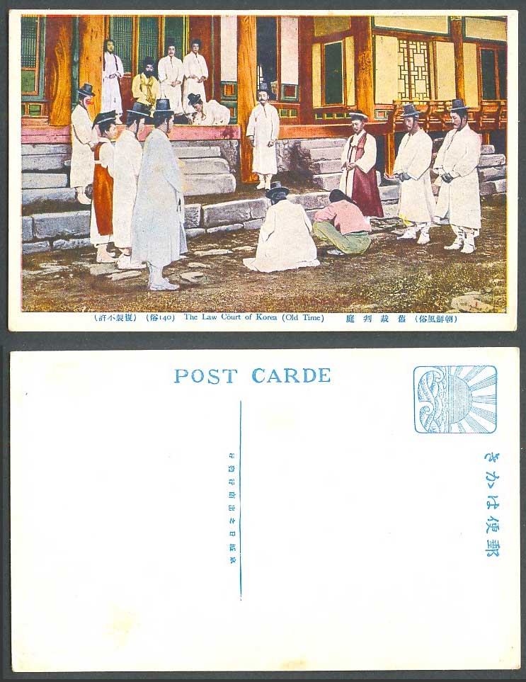 Korea Vintage Postcard Korean Old Time Law Court of Justice Judge Chosen 朝鮮 舊裁判庭