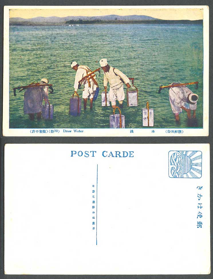 Korea Old Colour Postcard Korean Workmen Drawing Water with Buckets Costumes 水汲