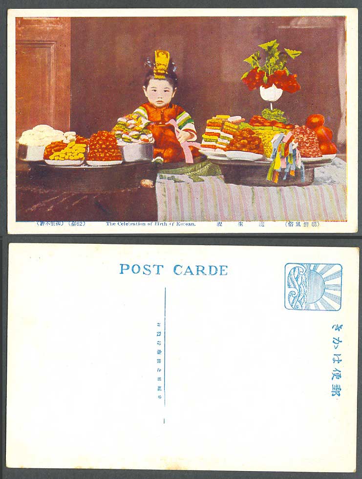 Korea Old Colour Postcard Korean Girl The Celebration of Birth Birthday 朝鮮風俗 誕生祝