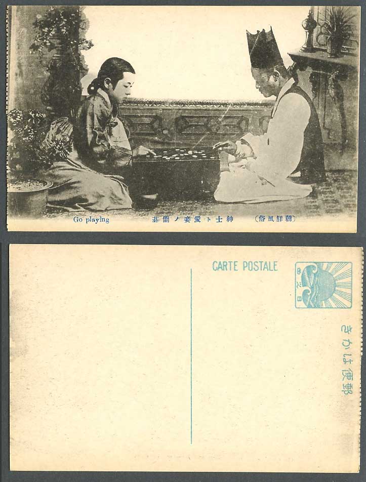 Korea Old Postcard Korean Woman Lady & Man Play Chess Go Playing Costumes 朝鮮圍碁圍棋