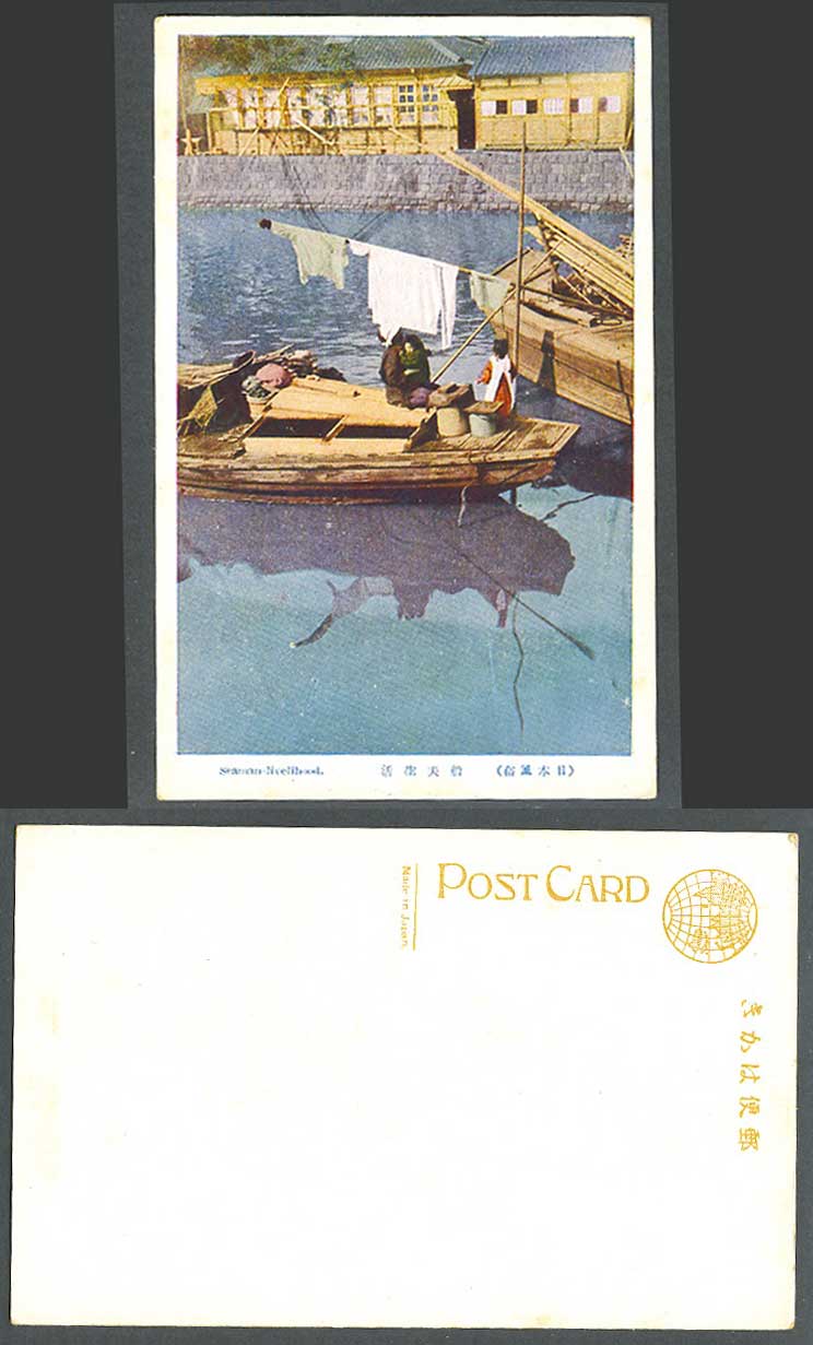 Japan Old Colour Postcard Seaman Livelihood, Native Boats, Ethnic Life 日本風俗 船夫生活