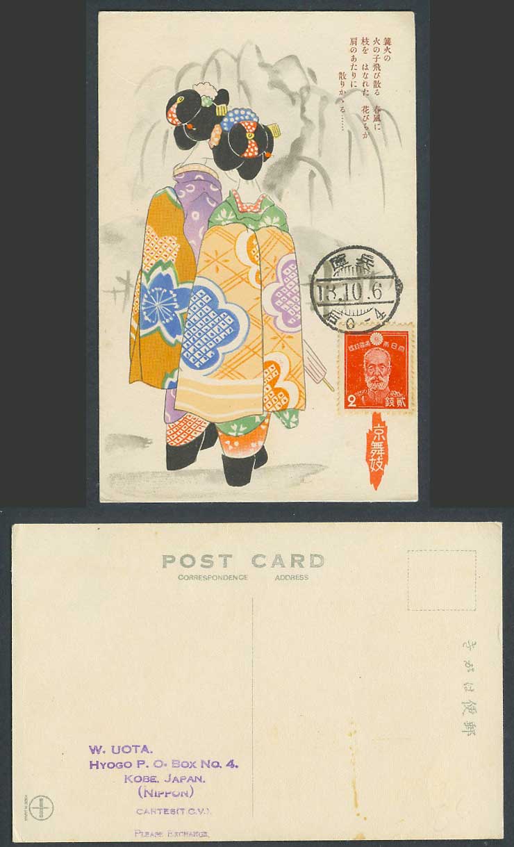 Japan 2s 1938 Old Hand Painted Postcard Geisha Girls Women Ladies, Kimono 京舞妓 篝火