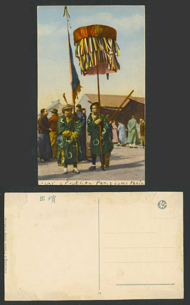 China Old Colour Postcard Peking Chinese Funeral Procession, Street Scene Men 出殯