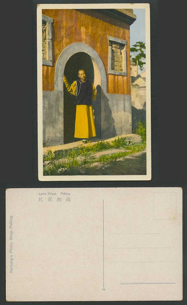 China Old Colour Postcard Peking Chinese Tibetan Buddhism Lama Priest, Gate 北京和尚