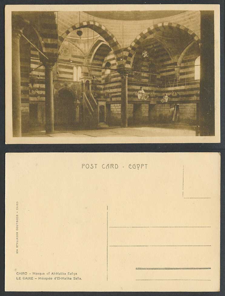 Egypt Old Postcard Cairo Mosque of Al-Malika Safiya Mosquee d'El-Malika Safia514