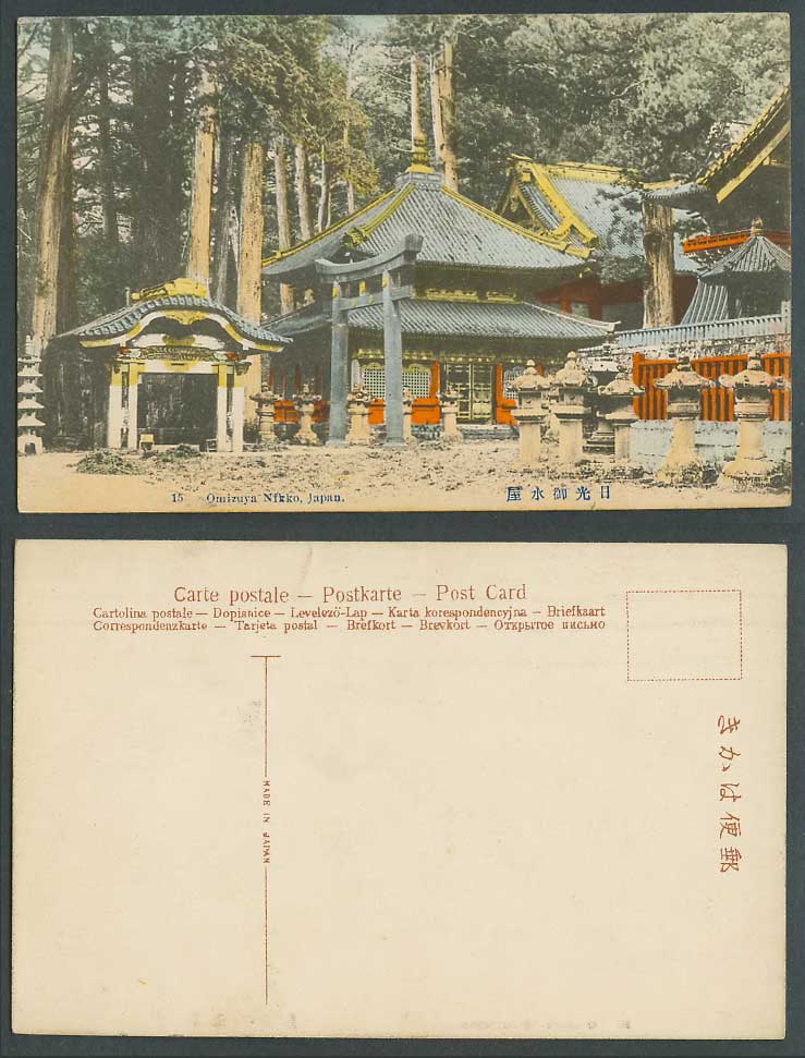 Japan Old Hand Tinted Postcard Omizuya Nikko Torii Gate Water House Toshogu 御水屋