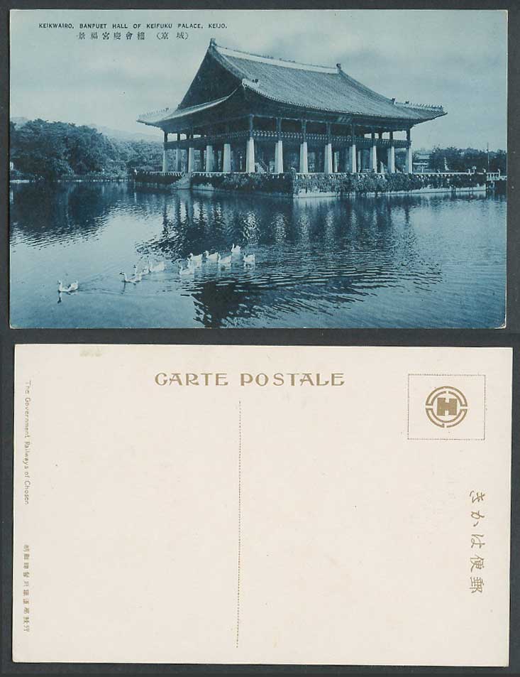 Korea Old Postcard Keikwairo Keijo Keifuku-kyu Gyeongbokgung Palace Birds 景福宮慶會樓