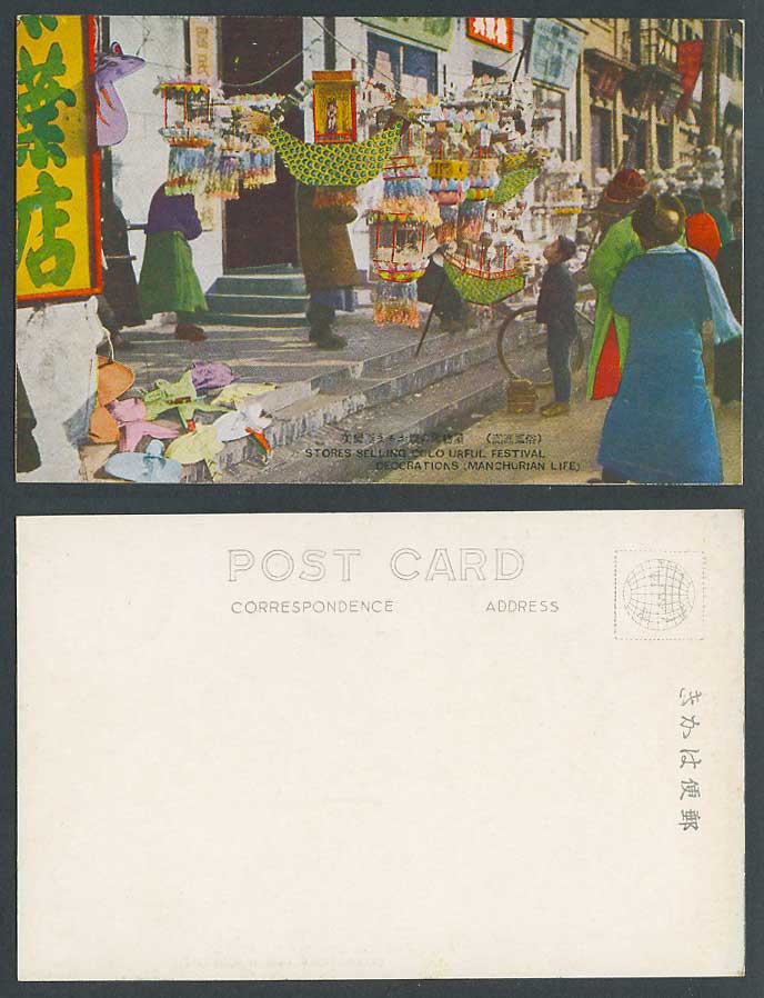 China Old Postcard Chinese Shops Stores Colourful Festival Decorations Manchuria