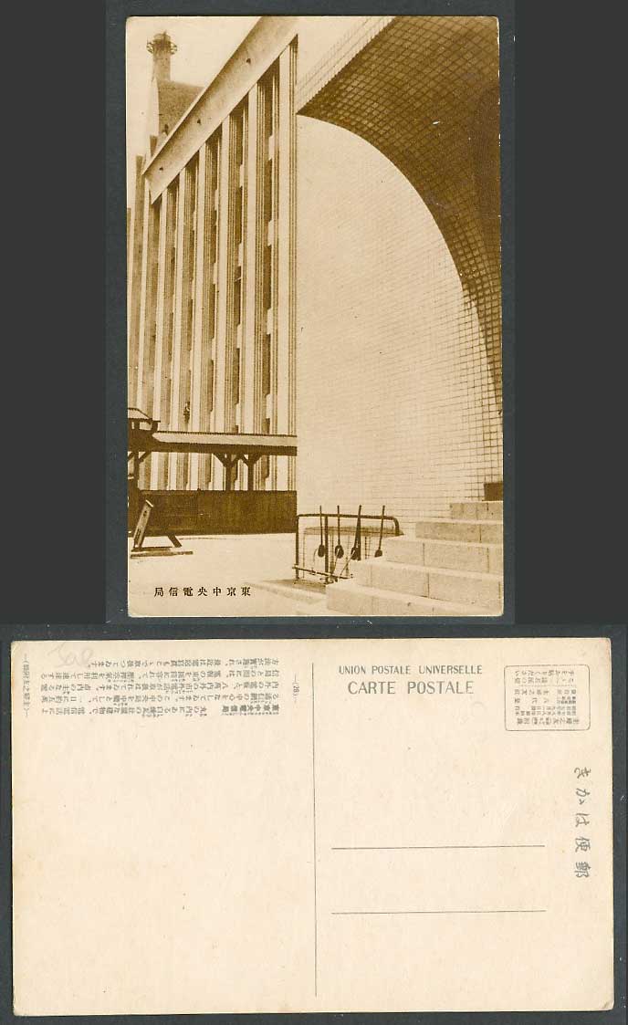 Japan Old Postcard Tokyo Central Telecommunications Bureau 東京 中央電信局 主婦之友附錄