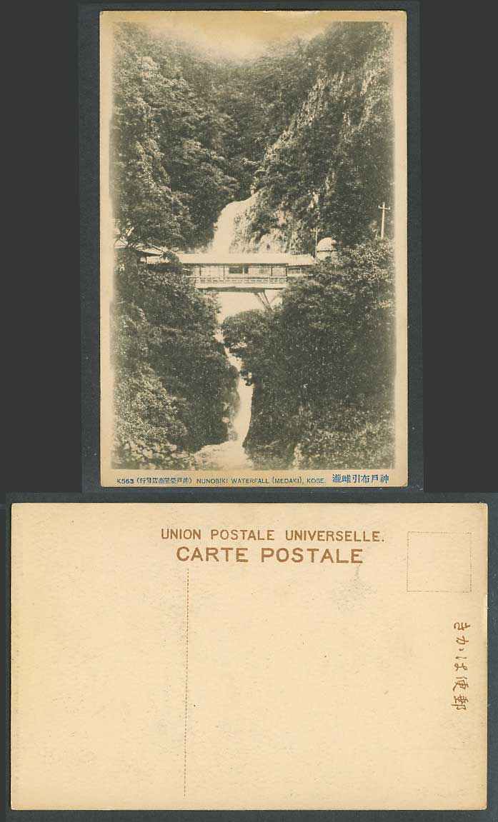 Japan Old Postcard Nunobiki Waterfall Water Fall Medaki KOBE 神戶 布引雌瀧 神戶榮屋商店 K563