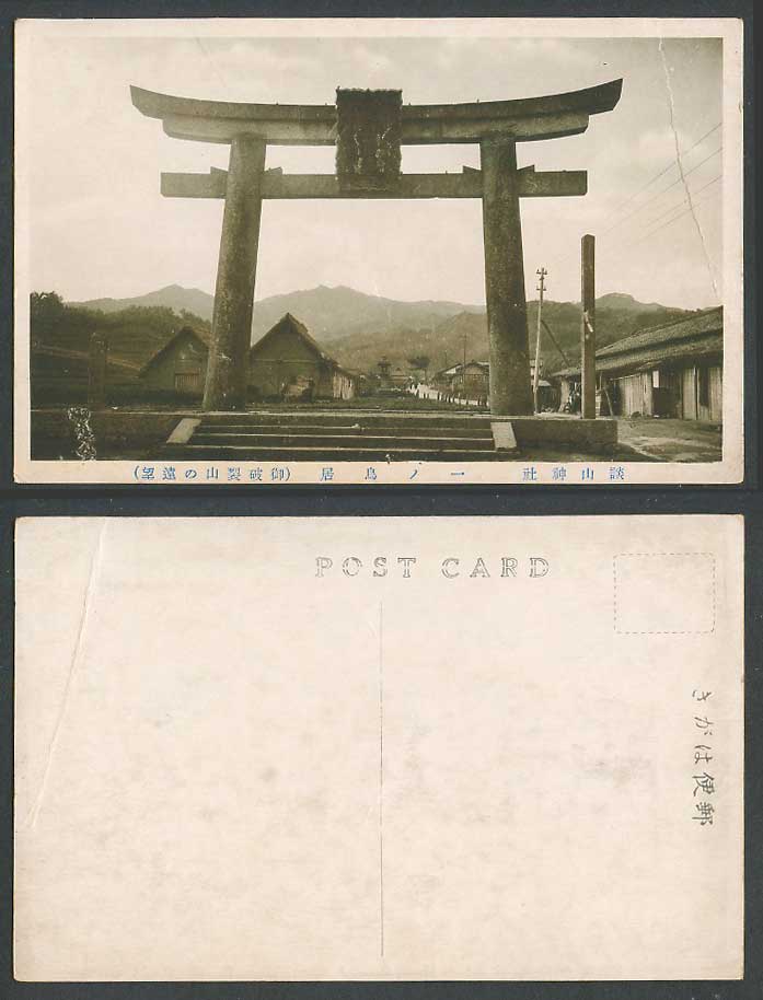 Japan Old Postcard Danpan Shrine Temple Torri Gate Steps Mountains Hill 談山神社 一鳥居