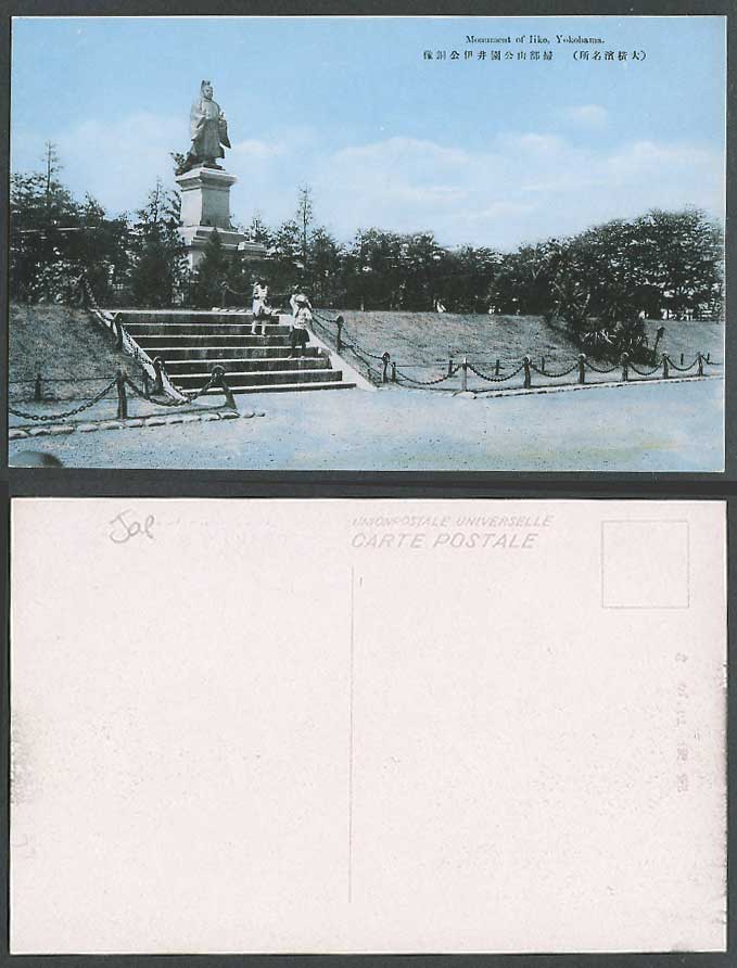 Japan Old Postcard Bronze Statue Monument Iiko Yokohama Kamonyama Park掃部山公園井伊公銅像