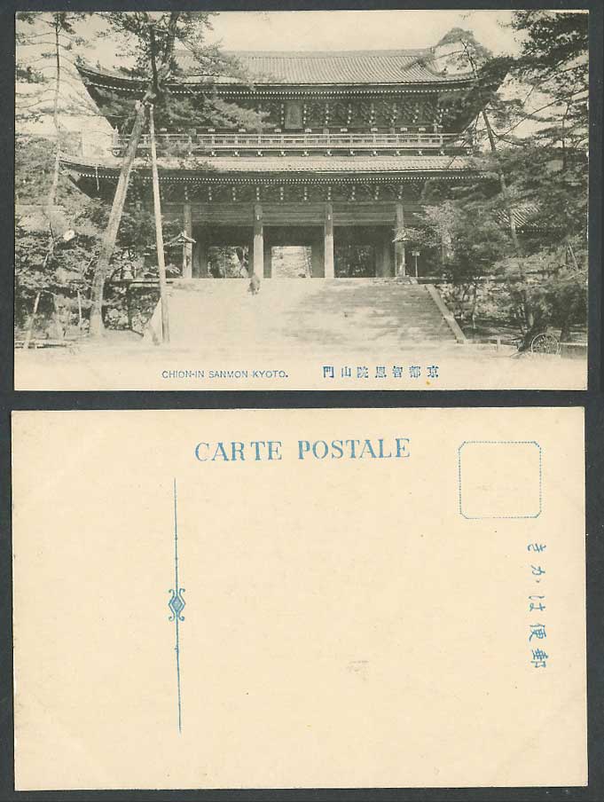 Japan Old Postcard Chionin Chion-in Sanmon Gate Temple Shrine Kyoto Pine 京都智恩院山門