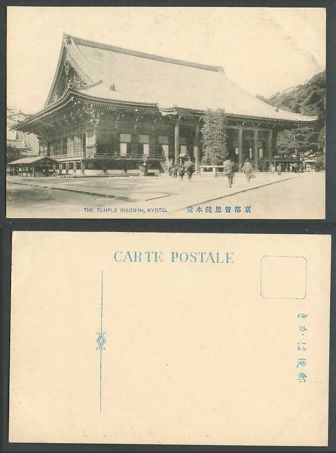 Japan Old Postcard Main Hall Chionin Chion-in Temple Shrine Kyoto 京都 智恩院 本院