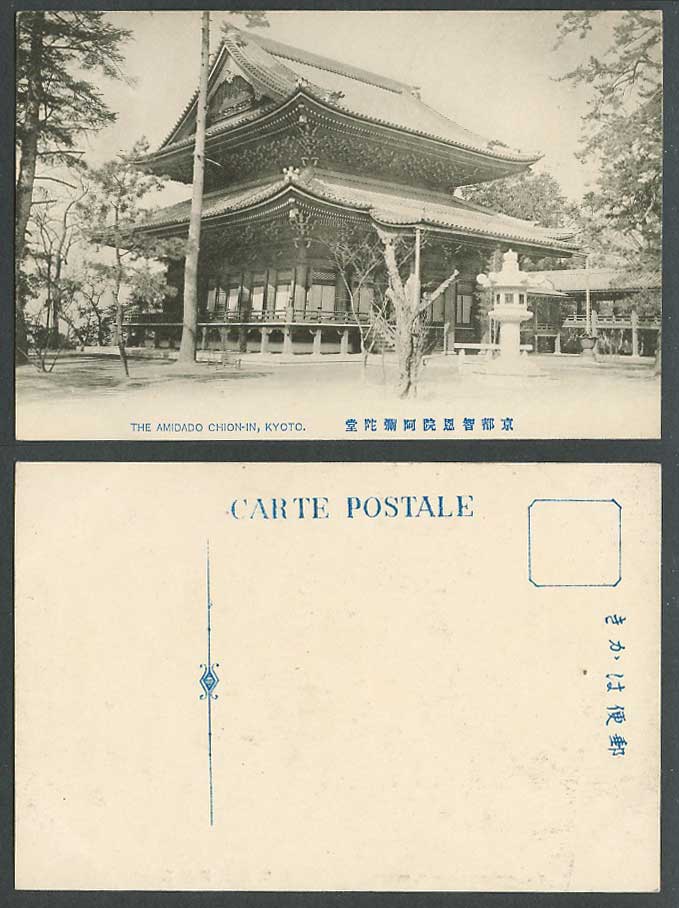 Japan Old Postcard Amidado Hall Chionin Chion-in Temple Shrine Kyoto 京都 智恩院 阿彌陀堂