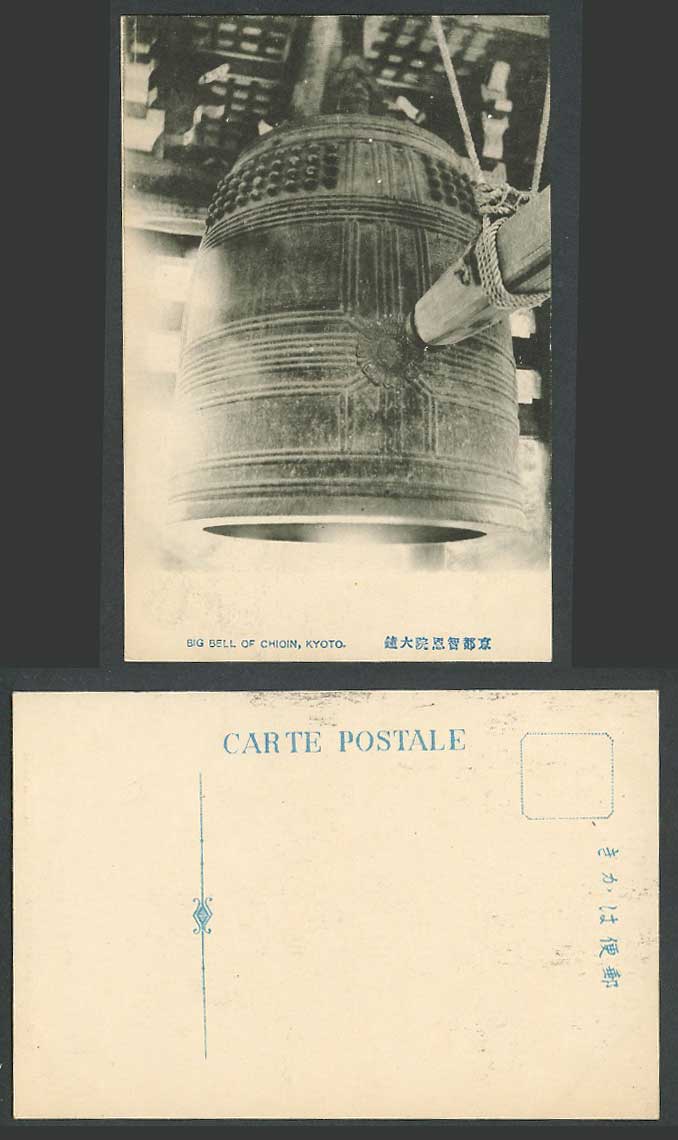 Japan Old Postcard Large Big Bell of Chioin Temple Shrine Chion-in Kyoto 京都知恩院大鐘