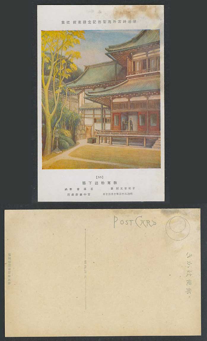 Japan Old ART Postcard Meiji Shrine Gallery Wall Painting Education 1890 教育敕語下賜