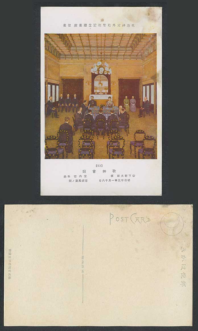 Japan Old ART Postcard Meiji Shrine Gallery Wall Painting 歌御會始 山下新太郎筆 宮內官奉納宮城鳳凰間
