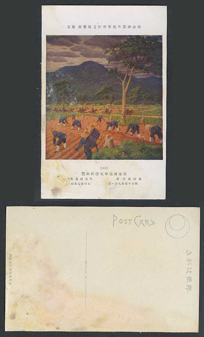 Japan Old ART Postcard Meiji Shrine Gallery Painting, Soldiers 北海道巡幸屯田兵御覽 高村真夫筆