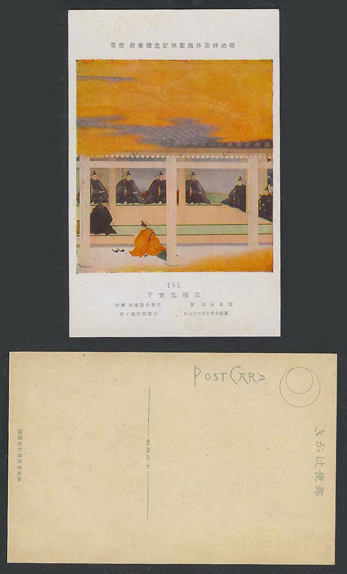 Japan Old Postcard Meiji Shrine Gallery Wall Painting Kyoto 明治神宮外苑壁畫 立親王宣下 橋本永邦筆