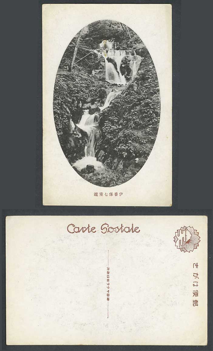 Japan Old Postcard 7 Waterfalls Seven Water Falls Cascades Ikaho 伊香保 七重瀧